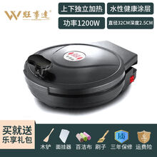 电饼铛家用双面加热加深煎饼烙饼机大口径大功率商用大号40 旺事达32CM小号 乐享礼包