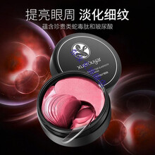眼膜贴补水保湿提拉紧淡眼袋黑眼圈细纹缓解眼疲劳韩纪 眼膜帖(3盒)