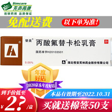替美 丙酸氟替卡松乳膏 0.05%:10g 湿疹 皮炎 皮肤瘙痒 3盒