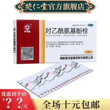 马应龙 对乙酰氨基酚栓0.125g*6粒 儿童感冒发热头痛 关节痛 偏头痛 牙痛 肌肉痛等 1盒装