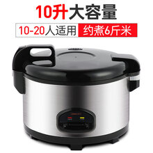 商用电饭锅食堂大容量10人20-40超大电饭煲不粘锅饭店专用 10升加厚不粘【10-20人】【约6斤米】