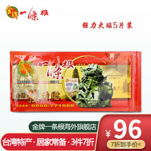金牌一条根颈椎贴金门一条根痛风筋骨贴台湾一根筋肩周炎腰椎膝盖贴一条筋清凉消肿精油膏 金牌强力大贴5片装