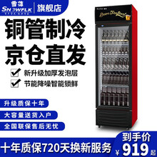 雪花【SNOWFLE】展示柜冷藏柜饮料柜啤酒柜市立柜冰箱展示冷藏柜酒水柜 红黑单门直冷展示柜【铜管】