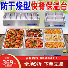 快餐保温台 防干烧保温售饭台 商用小型不锈钢台式电加热保温汤池饭菜食堂厨房售饭台 曦凰 D5 六盆 保温台【含盖子】