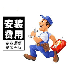 上门安装服务费（拍前请认真阅读） 上门安装服务费