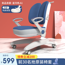 智学库儿童学习椅子可升降矫姿椅靠背学生电脑椅小男孩男生儿童椅升降扶手椅写字椅 星月椅A1/升级乳胶坐垫/翻转扶手（蓝莓蓝）