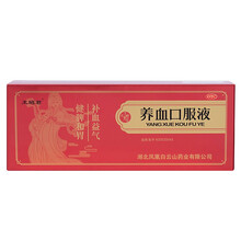 王昭君 养血口服液 10ml*20支 补血益气 健脾和胃 缺铁性贫血