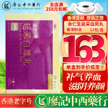 【品牌授权 香港直邮】香港原装正货保证 余仁生 EU YAN SANG 保婴丹 余仁生延采白凤丸 24包/盒