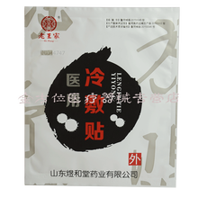 煜和堂 老王家牌医用冷敷贴 3贴优惠装