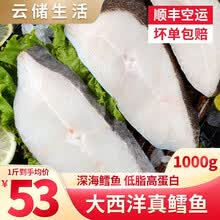 【顺丰空运】云储生活 法国银鳕鱼片中段切片 大西洋鳕鱼新鲜速冻深海鱼 宝宝辅食 婴儿鳕鱼 海鲜水产 鳕鱼切片250g*4包