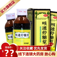 贵州百灵 咳速停糖浆100ml 补气养阴润肺止咳益胃生津 感冒 咳嗽 慢性支气管炎 咽干咯痰气喘 3盒