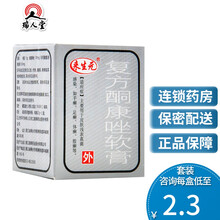 来生元 复方酮康唑软膏 7g*1瓶/盒皮肤浅表真菌感染手癣足癣股癣体癣等 5盒装（2.4/盒）