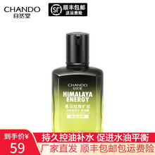 自然堂男士 喜马拉雅矿岩控油露70mL 乳液爽肤清爽补水保湿收缩毛孔 男护肤品官方旗舰