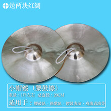 小帽铜镲  20-30CM腰鼓铜镲 学生镲小草帽镲 军镲 腰鼓镲(20CM)+送两块红绸