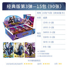 卡游斗罗大陆卡片经典版第3弹唐三全套收藏册卡牌 【经典版】15包90张