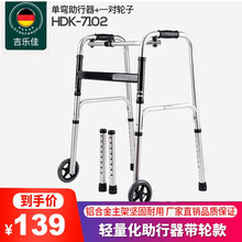 吉乐佳老人助行器加厚铝合金扶手架残疾人四脚拐杖行走辅助器老年助步器 JL7102带轮不带坐板款