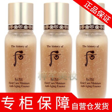 【情人节礼物 专柜保障】WHOO后精华 精华液 秘贴清颜顺滑精华液 15ml*3瓶 小样