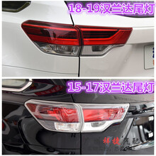 适用于汉兰达尾灯壳15-19款汉兰达尾灯 后尾灯壳 LED尾灯 刹车灯 18-19 主驾驶左边 内合资 1只 其他