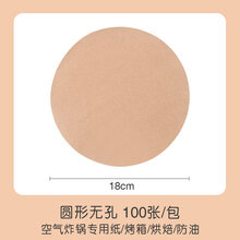 烹调纸询特原木色空气炸锅纸垫吸油纸圆形方形家用烤肉烧烤食品级硅油纸 圆形黄色18cm无孔100张买一份送刷夹