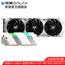 影驰 RTX 3080TI 黑将\/金属大师\/星曜 12G\/GDDR6X 台式机独立游戏显卡 3080TI金属大师OC+HOF内存