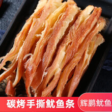 鱿鱼丝500g手撕原味鱿鱼即食零食海味特产鱿鱼片干仔须墨鱼条 原味250g