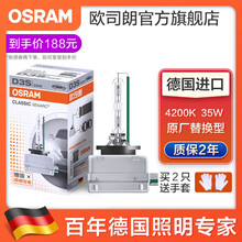 欧司朗 汽车氙气大灯灯泡疝气原厂原装替换型 远近一体(单支)适配 大众高尔夫七 GTI