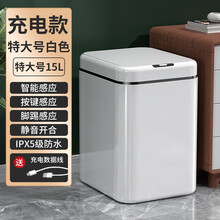 汉世刘家 智能垃圾桶带盖特大号15L自动感应垃圾桶家用卧室客厅卫生间厕所电动分类垃圾筒 特大号15L白色【充电款】