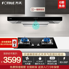 方太（FOTILE）油烟机灶具套装顶吸式欧式嵌入式家用大吸力可搭配燃气灶煤气灶热水器消毒柜烟灶套装 【烟灶两件套装】EMC3+TH33B天然气灶