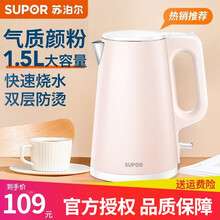苏泊尔（SUPOR）电水壶 热水壶 1.5L容量 双层防烫304不锈钢家用 烧水壶 煮水壶 裸粉色 1.5L容量  一键便捷开盖