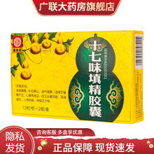 张恒春 十七味填精胶囊 0.32gx12粒x2板/盒DBH阳痿阴囊潮湿 【1盒装】