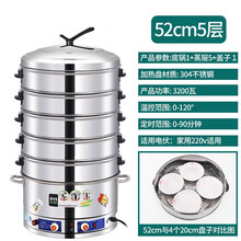 电蒸锅多功能家用三层自动电蒸笼大容量大商用蒸馒头蒸锅定制TEAEGG 52cm5层(定时+保温+增强+报警)