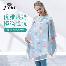 JCHI品牌哺乳巾2021新款外出遮羞布多功能防走光斗篷盖罩喂奶神器 蓝绿小鱼【单层款不含网纱】 均码