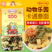 意大利Dalla Costa黛乐 宝宝婴儿童辅食面条卡通 意面颗粒面2袋 字母+恐龙