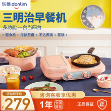 东菱 Donlim 烤面包机 多功能早餐机 烤盘可拆卸可更换三明治机 多士炉大功率电热火锅 薄暮粉（烤盘+煮锅+蒸锅）