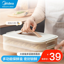 美的饺子盒双层冷冻保鲜盒套装饺子盒塑料冰箱鱼肉冷藏收纳盒储物盒 双层白色 JZH30W1-001W