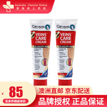 【澳洲直邮】 Caruso's Veins Clear 澳洲原装进口 改善腿部静脉曲张片膏 静脉曲张膏75g*2支