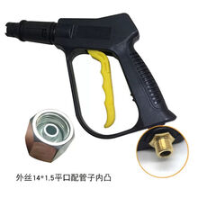 高压洗车水枪家用水泵套装冲车神器软管汽车压力工具水管水枪喷头配件 外丝14*1.5平口 高压枪