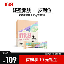 ffit8蛋白棒 乳清蛋白 健身能量棒 高膳食纤维饱腹代餐 茉莉花茶味35g*7支