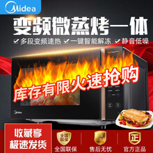 美的变频微波炉蒸烤箱一体家用智能全自动平板变频光波炉 微波炉烤箱
