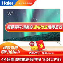 海尔（haier）平板电视机智能语音蓝光护眼电视WIFI互联网智能投屏 50英寸电视金色4K+16GB