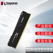 金士顿台式机电脑内存条 DDR4 8G 2666 骇客神条 FURY/雷电系列 双通道 兼容2400 骇客 2666 32G 16*2根