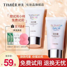 婷美bb霜女遮瑕隔离遮盖斑点提亮肤色轻薄控油保湿持久不脱妆学生平价化妆品隔离cc粉底液 单支明亮肤色1+单支明亮肤色2#遮瑕+提亮肤色