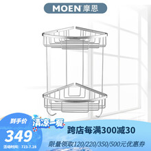 摩恩（MOEN） 三角置物架角架置物篮收纳篮全铜双层角篮卫生间浴室卫浴挂件90102/90104 90102