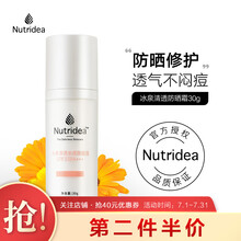 盈养泉(Nutridea) 面部防晒乳 男女户外防水防汗防红外线耐晒隔离防晒霜 冰泉清透水感防晒修护露SPF33PA+++