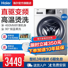 【超薄直驱】海尔洗衣机（Haier）全自动滚筒直驱变频静音超薄紫水晶家用一级变频节能 超薄大容量 【8公斤+460mm机身+直驱变频+银色上排水】