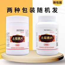 兽药土霉素片兽用土霉素1000片牛羊猪猫狗鸡鸭鸟鱼乌龟用水族抗菌 1000片装