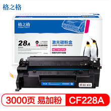 格之格cf228a硒鼓易加粉 适用惠普403d M403dn M403dw m403n m427dw m427fdw m427fdn打印机粉盒hp228a硒鼓