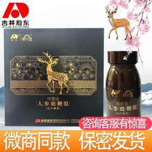 吉林敖东人参鹿鞭片优能压片糖果佳搭海参肽鹿膏鹿茸鹿鞭膏丸男性男用品 20片 /瓶 敖东人参鹿鞭肽1盒