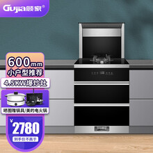 顾家（Gujia） 集成灶一体灶侧吸自动清洗下排式油烟机小型家用环保单灶小尺寸大容量三合一 600MM双门双层型消毒柜70L+4.5KW燃气灶 天然气