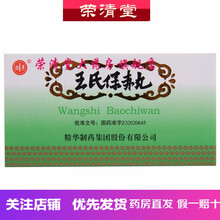 南通 王氏保赤丸 60丸*10支/盒 1盒